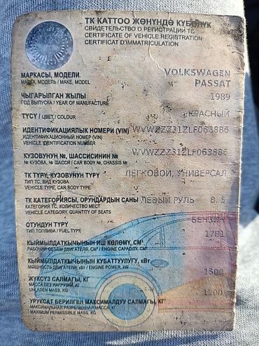 Volkswagen: Volkswagen Passat Variant: 1989 г., 1.8 л, Механика, Бензин, Универсал — 23