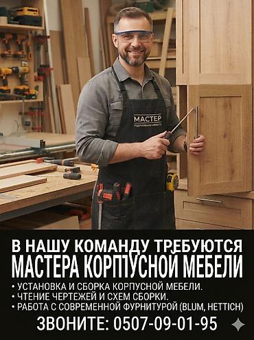 швей упаковка: Требуется Мебельщик: Сборка мебели — 1