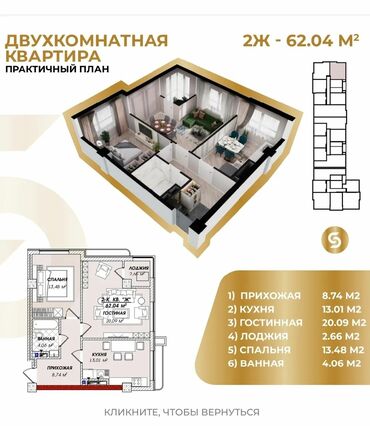 продажа квартир в жк софия: 2 бөлмө, 62 кв. м, Элитка, 8 кабат, ПСО (өзү оңдоп түзөтүп бүтүү үчүн)