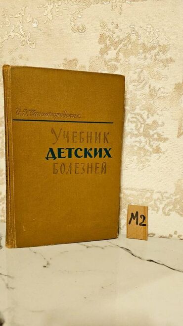 Tədris ədəbiyyatı: Çətin tapılan Tibb kitabları. Различные медицинские книги. Çatdırılma — 15