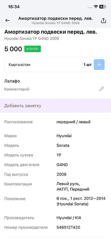 g4nd: Амортизатор подвески в сборе (стойка) передний левый для Hyundai — 3