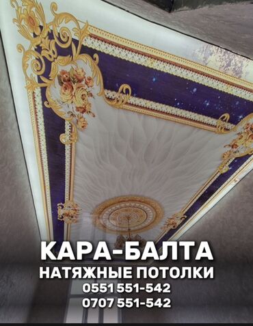 Натяжной потолок: Натяжной потолок 3D потолки Бесплатная консультация — 2