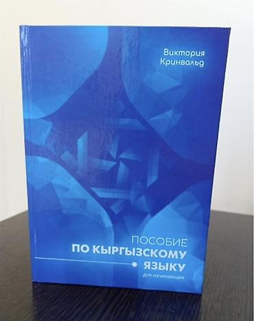 solutions upper intermediate: КУПЛЮ!! Пособие по кыргызскому языку для начинающих — автор Виктория — 1