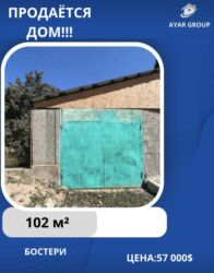 прадаю дом ак жар: Үй, 102 кв. м, 3 бөлмө