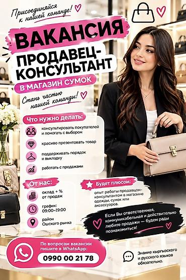 сумка для парикмахера: 🔊👜 В наш магазин сумок требуется ПРОДАВЕЦ-КОНСУЛЬТАНТ Ищем приятную — 1
