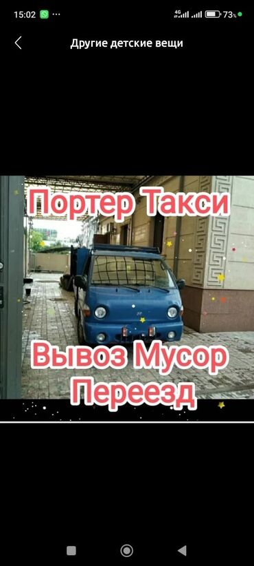 портер роосия: Портер, Переезд, перевозка мебели, По региону, По городу, По стране, с грузчиком