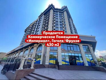 купля продажа домов в бишкеке: Срочно продается коммерческое помещение ! Помещение — 430кв.м. в ЖК