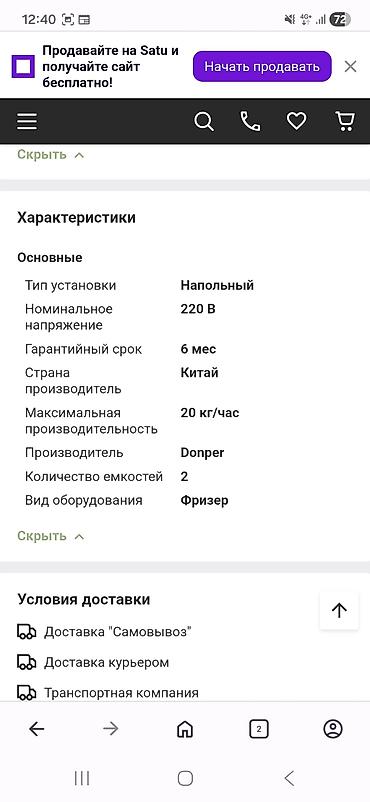 Производство мороженого: Продаю Новый Аппарат для Мороженого В упаковке всё в комплекте — 10