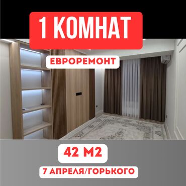 1 комнатная квартира 8 мкр: 1 комната, 42 м², Элитка, 8 этаж, Евроремонт