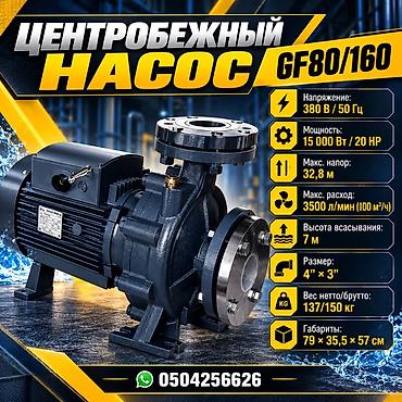 Үй жана бакча үчүн бардык: Центробежный насос GRANDFAR GF80/160C Назначение: - Перекачка чистой — 2