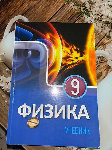 9: 9-cu sinif üçün rus dilli dərslik və vəsaitlər dəsti - Biologiya — 2