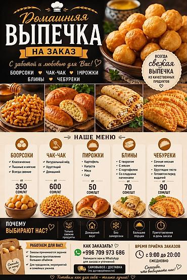 Домашняя выпечка на заказ Всегда свежая выпечка из качественных