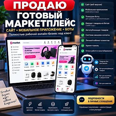 Торговля: Продажа бизнеса Электроника, Вместе с: Интернет-ресурсы — 1