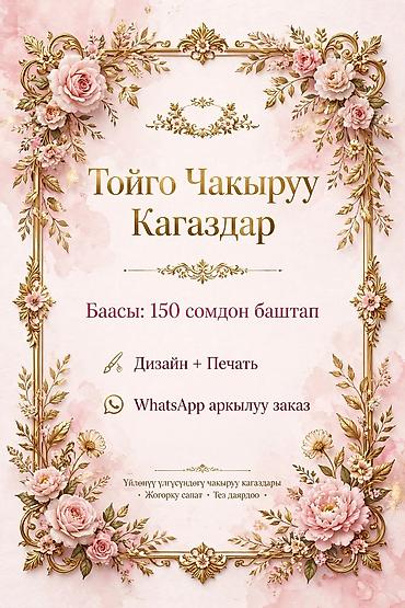 приглашение на свадьбу на кыргызском: Печать свадебных пригласительных - Индивидуальный дизайн + печать - — 1