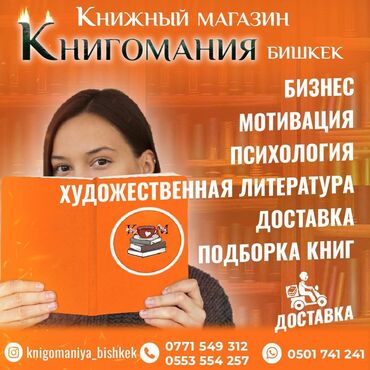 ���������� ���� ������������ �� �������������� в Кыргызстан | Книги, журналы, CD, DVD: Книги Книги в Бишкеке Книжный магазин Книжный магазин в Бишкеке