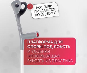 Ходуноктор, балдактар, таяктар, роллаторлор: Костыли подлокотные Бишкек лёгкие | Новые | Есть все размеры Костыли — 3