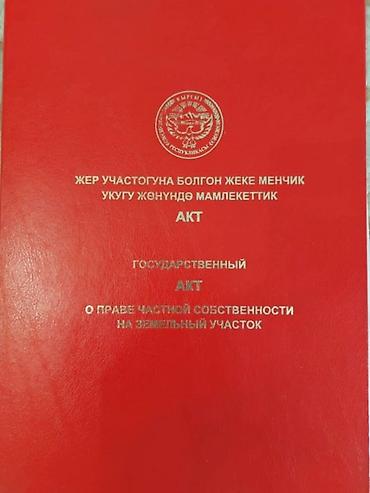 6 соток, Для строительства, Красная книга