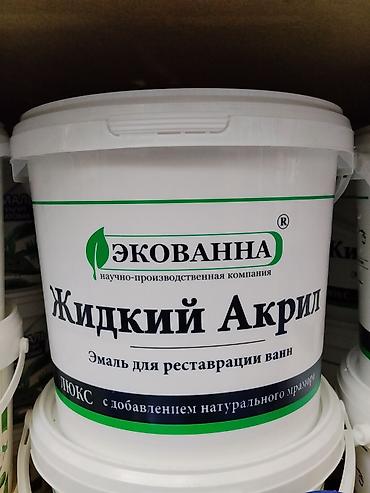отбеливание ванны: Жидкий акрил «Экованна» — эмаль для реставрации ванн. Основные — 1