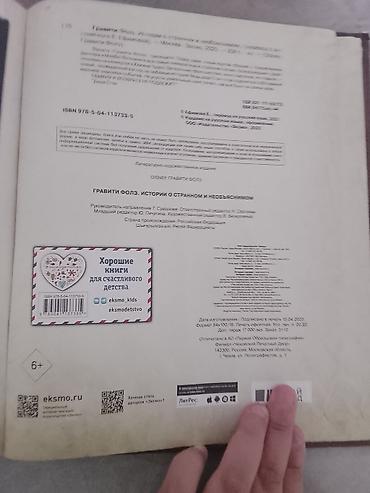 Детские книги: Книга Disney «Гравити Фолз. Истории о странном и необъяснимом. Читать — 8