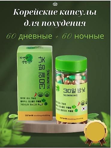 День и ночь Капсулы для снижения веса 30 дней — Day & Night, Корея