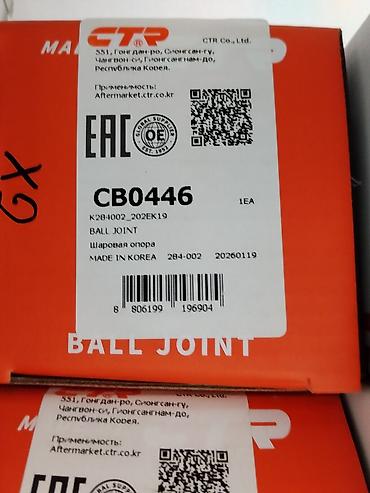 шаровой фит: Шаровая опора CTR CB0446 - Производитель: CTR (GTR Co., Ltd.) - Тип — 1