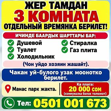 сдается токмок: Сдаётся отдельная времянка, 3 комнаты. Оснащение и удобства: - — 1