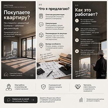 Дизайн, проектирование: Cost Estimation Services, | Квартиры, Договор — 1
