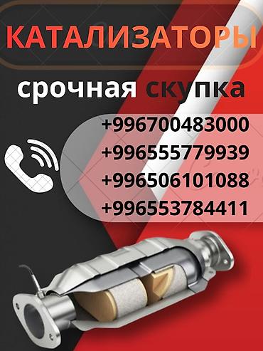 продать катализаторы: Срочная скупка автомобильных катализаторов. Что принимаем: - — 1