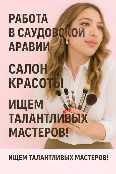 работа в лондоне без знания языка: Активные вакансии парикмахер визажист мастер маникюра и педикюра