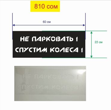 Другие услуги: Изготавливаем трафареты. Материал пластик прозрачный (PVC) толщиной — 11
