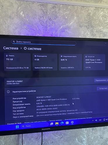 Настольные ПК и рабочие станции: Компьютер, ядер - 4, ОЗУ 8 ГБ, Игровой, Б/у, AMD Ryzen 5, AMD Radeon RX 550 / 550X / 560X, HDD + SSD — 11