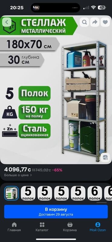 ленточную пилораму бензиновую: Металлический стеллаж с пятью полками, предназначенный для хранения