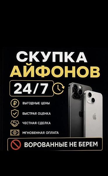 iphone cs: Сервис: скупка iPhone 24/7 - Принимаем iPhone круглосуточно - — 1