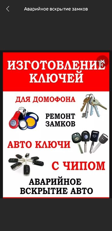 Ключи: Изготовление чип ключей чип ключ чип ключи чип авто дубликат чип