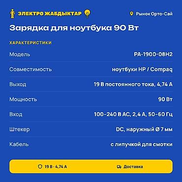 а 74: Сетевой адаптер для ноутбуков HP Характеристики: - Выходное — 2