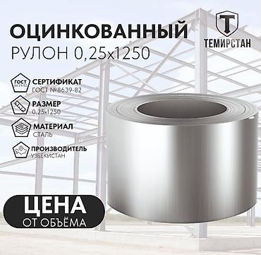 Полоса стальная: Металлическая лента, Сталь, Новый, Бесплатный выезд, Резка, Бесплатная доставка — 1
