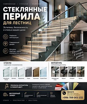 фурнитура для стекла: Изготовление перил Материал: Стекло, Для дома, Бесплатный замер — 1