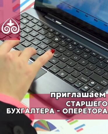 вакансия отк: Приглашаем кандидатов на вакансию старшего бухгалтера-оператора отдела