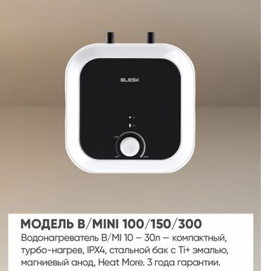 Накопительные водонагреватели: Водонагреватели BLESK — линейки Concept, B/VC, FLAT и B/SLV. Concept — 7