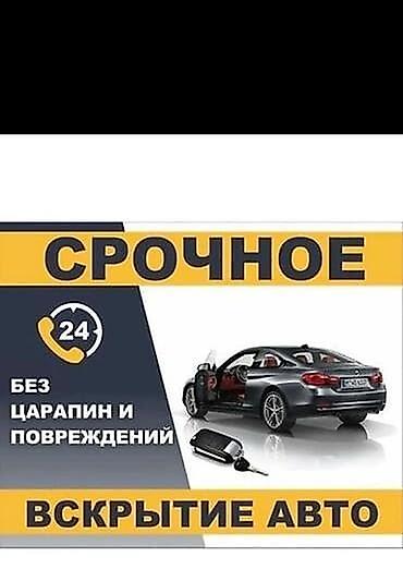 студия комната: Вскрытие авто дёшево — 1