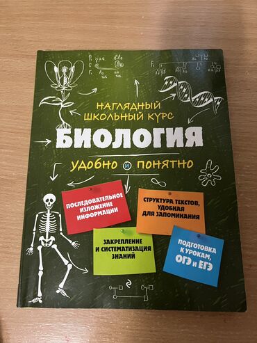 орт книги: Книга по биологии для подготовки к ОРТ, ЕГЭ. Все необходимые темы
