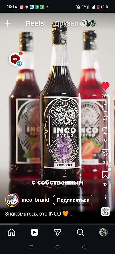 ягоды: Сиропы INCO — линейка ароматных сиропов для напитков и десертов — 3