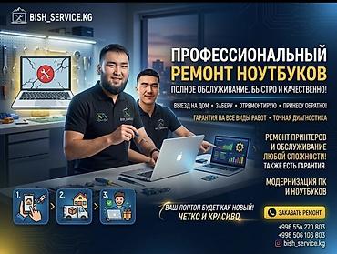mac book pro m1: Профессиональный ремонт ноутбуков и ПК - Полное обслуживание: быстро — 1