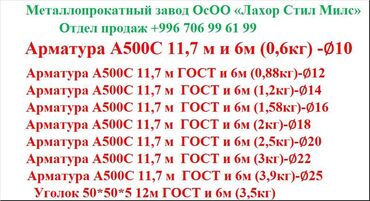 ротбанд местный цена бишкек: Арматура, Металлопрокат, Уголки, Гарантия