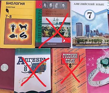 Биология 150 с, английский 200 сом. Нижний Джал - Биология