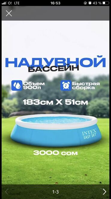 мяч спортивный: Надувный бассейн от фирмы INTEX Эти бассейны самые высоко