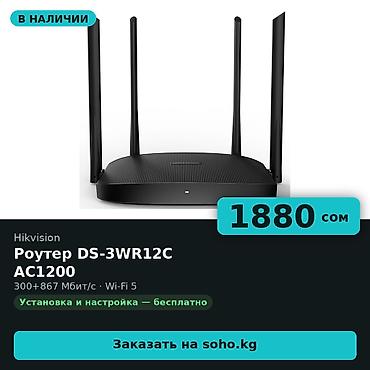 archer c80: Роутер Hikvision DS-3WR12C — двухдиапазонный Wi-Fi роутер AC1200 — 1