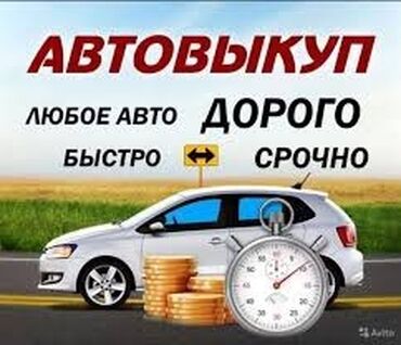 аварийный субару: Купим ваш авто расчет на месте . Любом состоянии любой марки