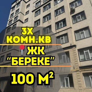 сдается квартира в кара балте: 3 бөлмө, 100 кв. м, Элитка, 3 кабат, Евроремонт