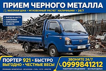 Приём чёрного металла 24/7 - Высокая цена за металл - Мгновенный
